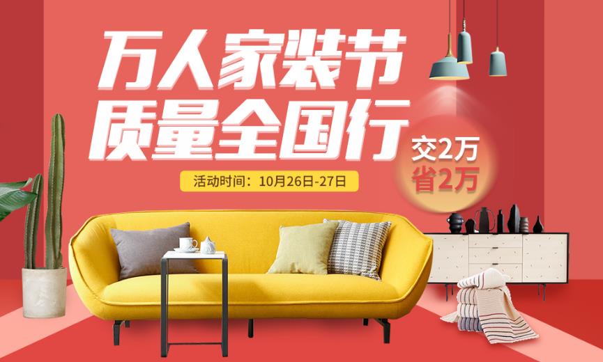 吉誠裝飾十月萬人家裝節(jié)-裝修限時(shí)省2萬